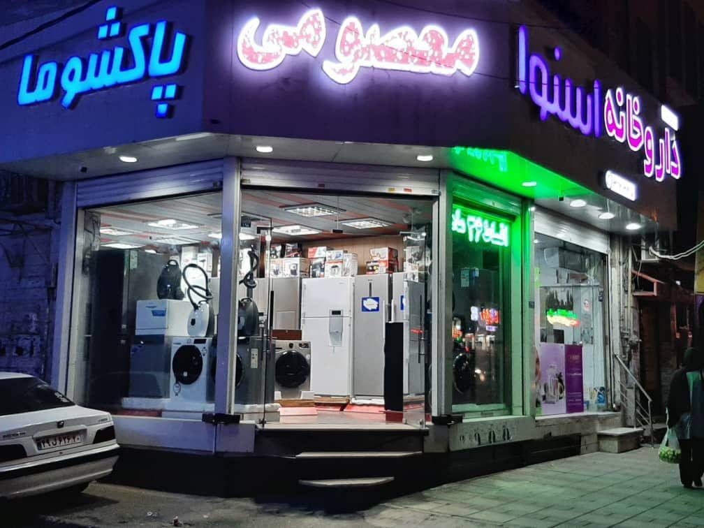 اسنوا وپاکشوما معصومی