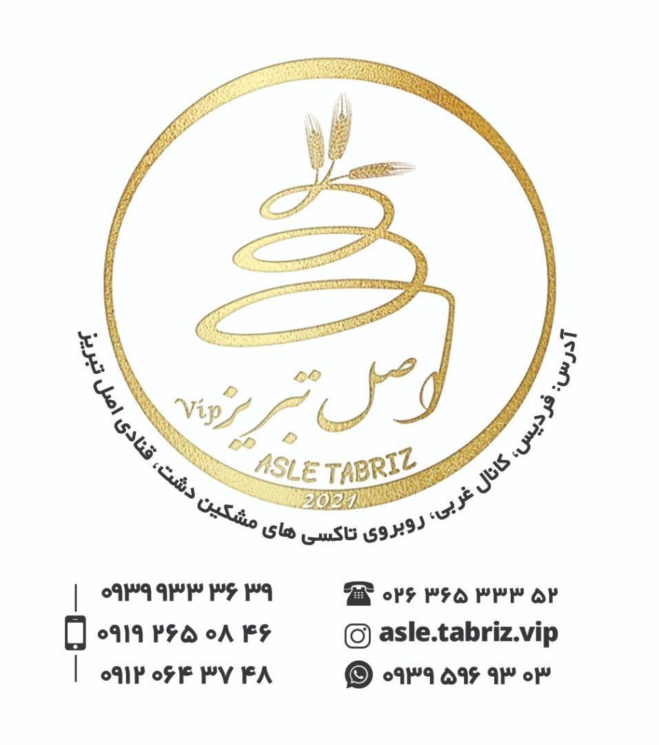 آجیل و شیرینی اصل تبریز