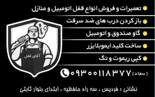 آقای قفل