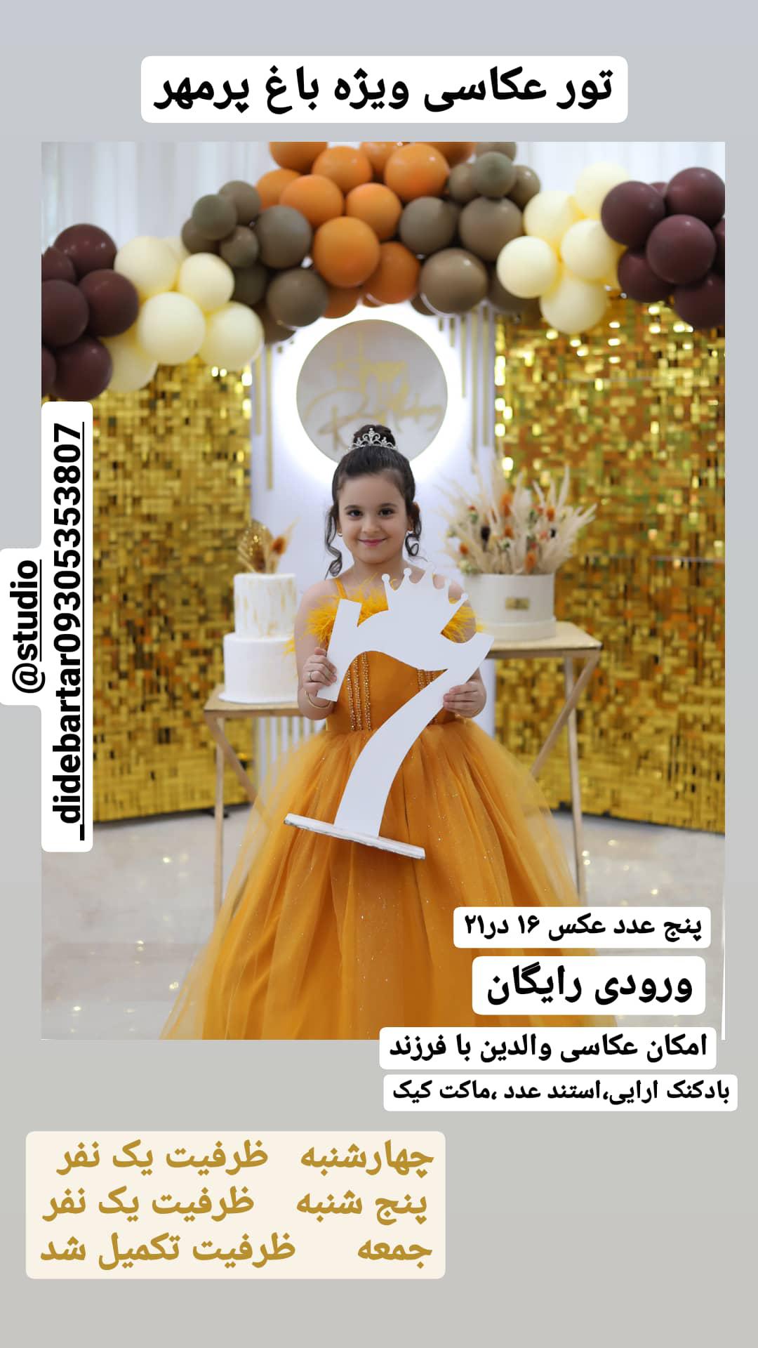 آتلیه عکاسی دید برتر