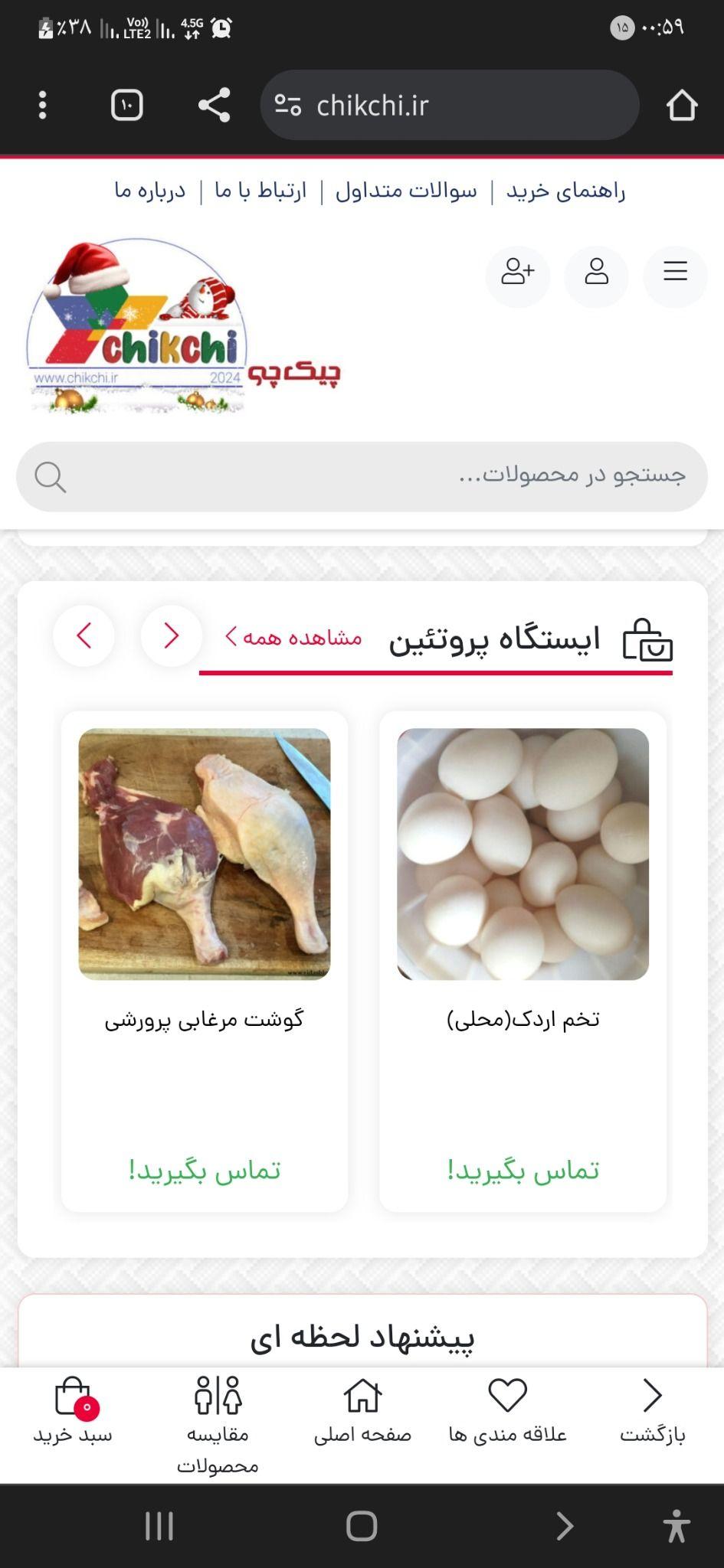 چیکچی فروش اینترنتی برنج ایرانی بابابزرگ