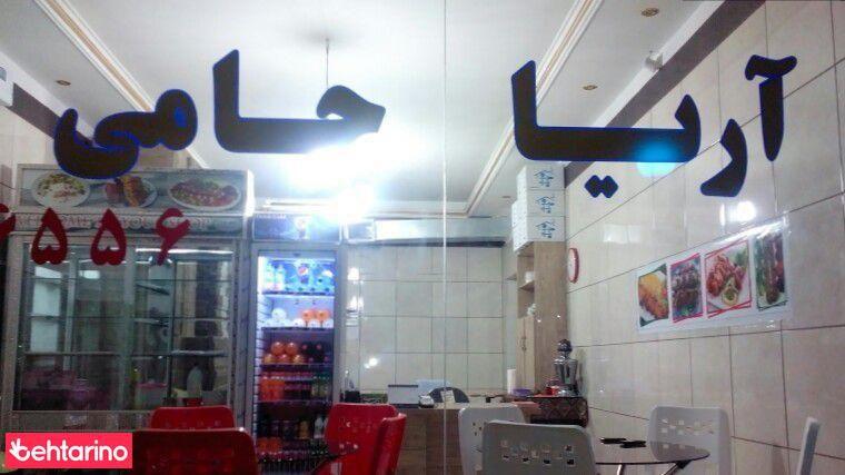 تهیه وتوزیع غذای آریاحامی