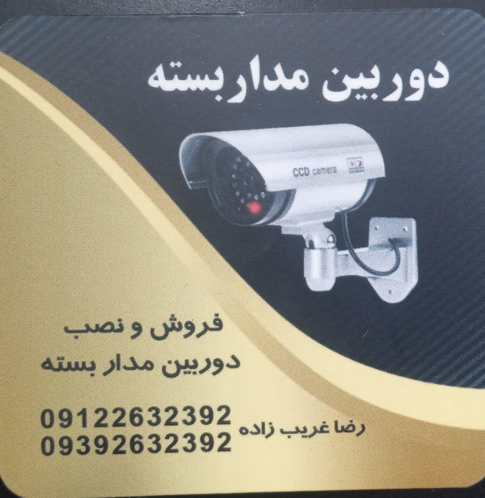 فروش و نصب دوربین مدار بسته
