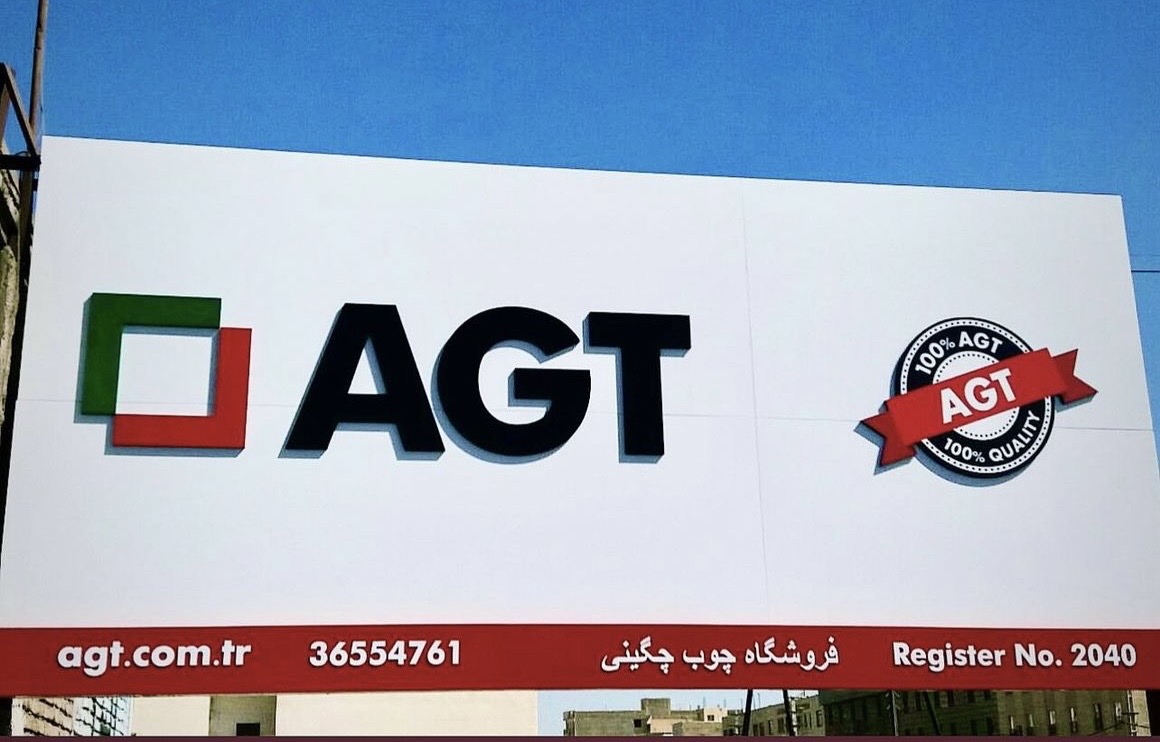 فروشگاه چوب چگینی