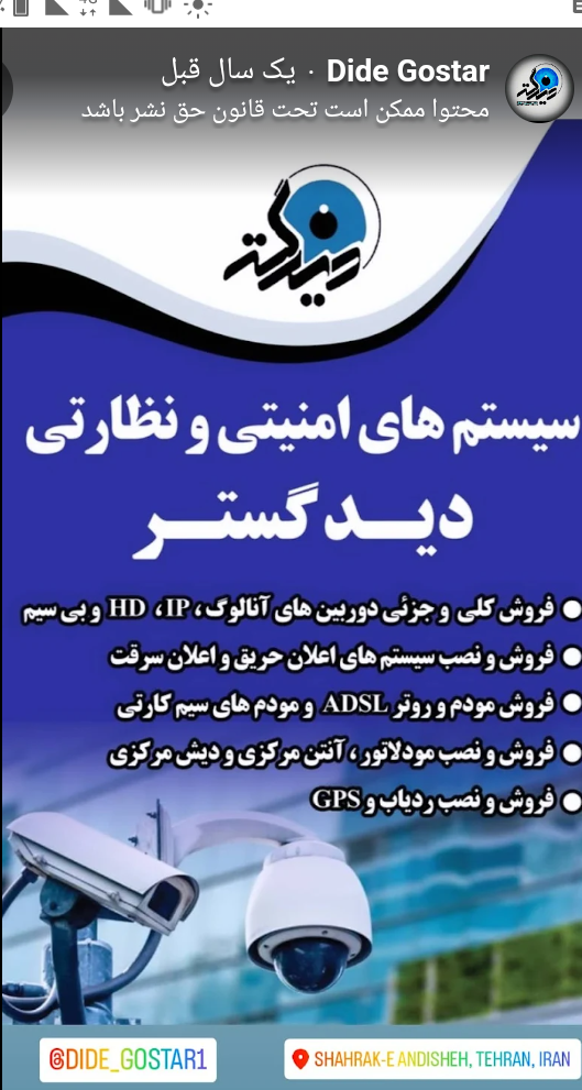 دوربین مداربسته دید گستر