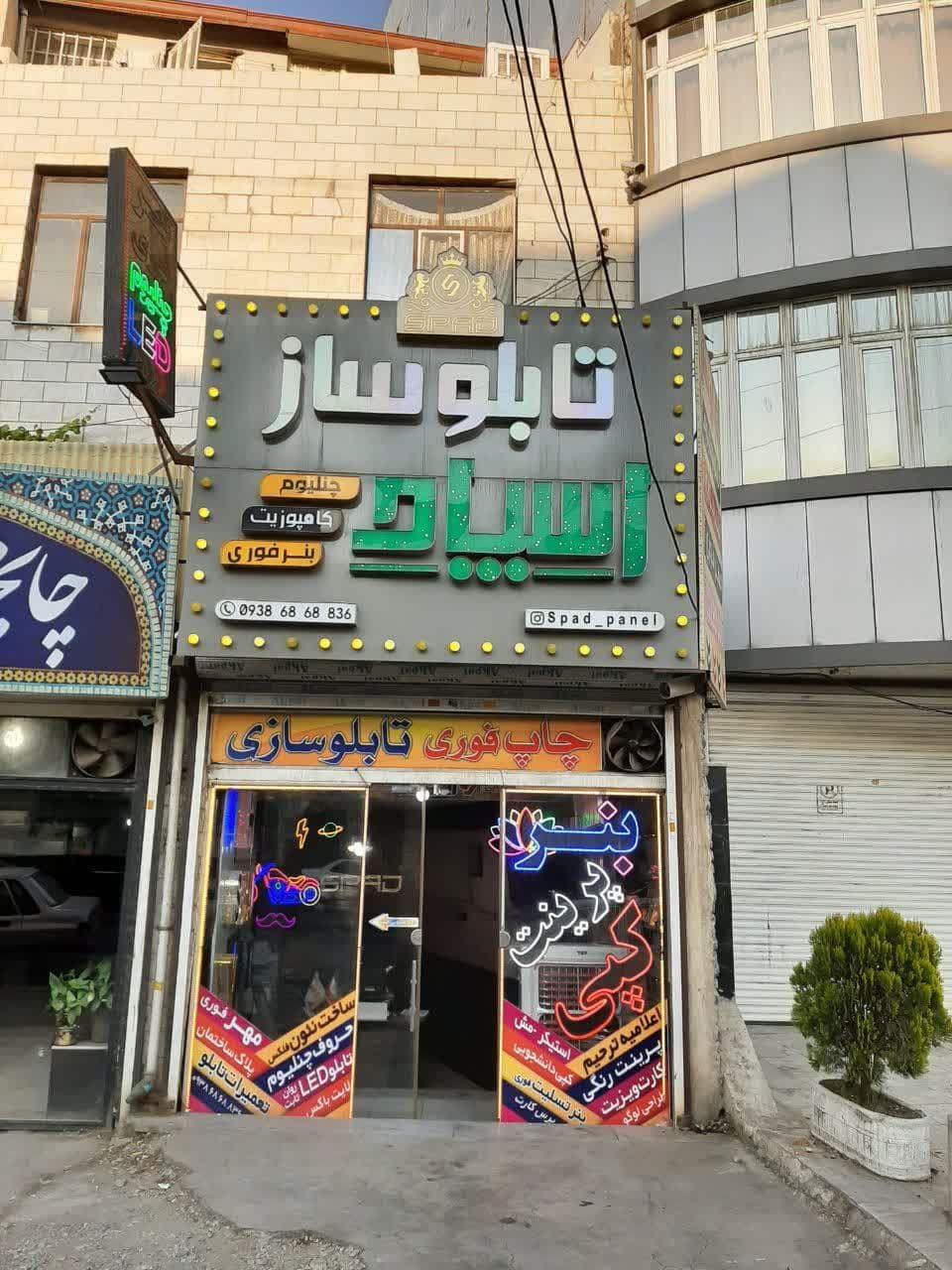 تابلوسازی اسپاد