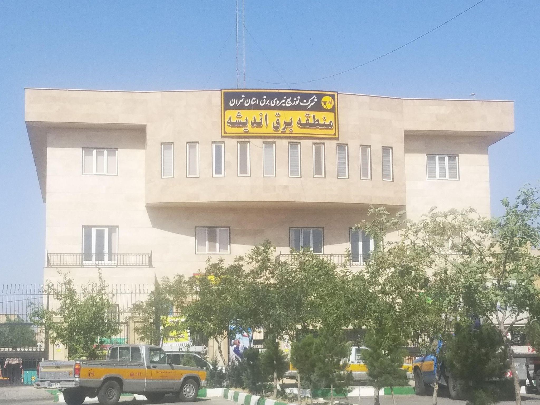 اداره برق اندیشه
