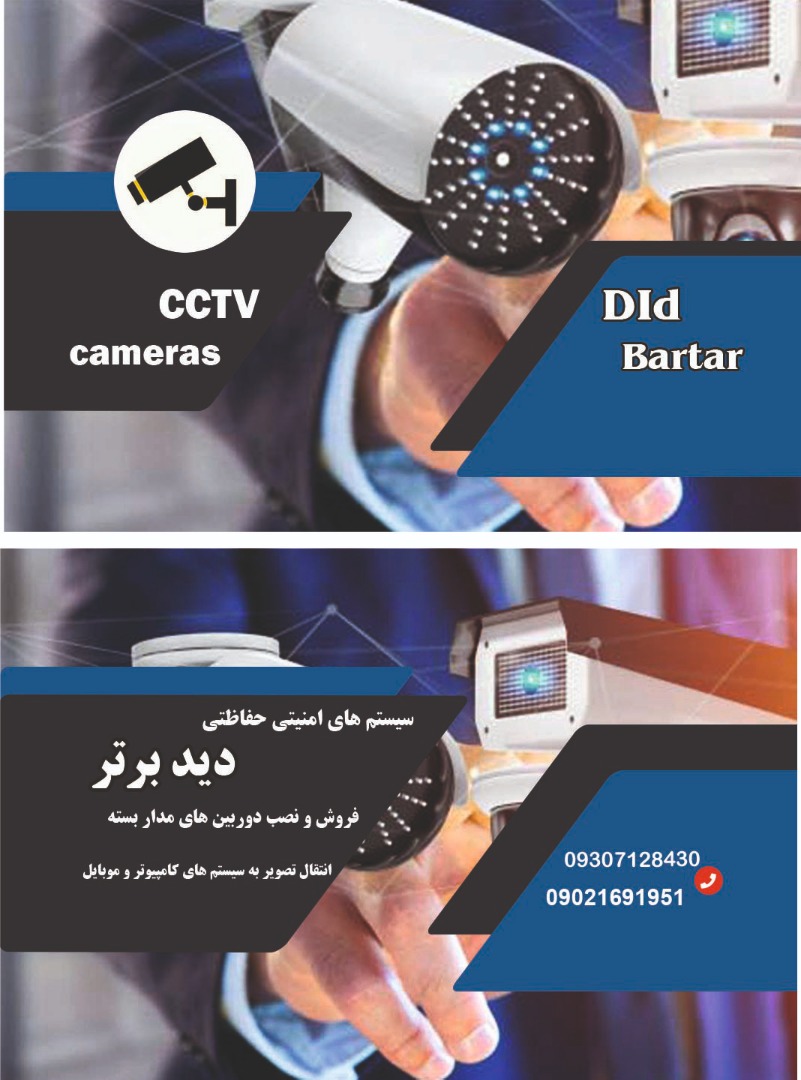 دوربین مداربسته ودزدگیر طالب زاده