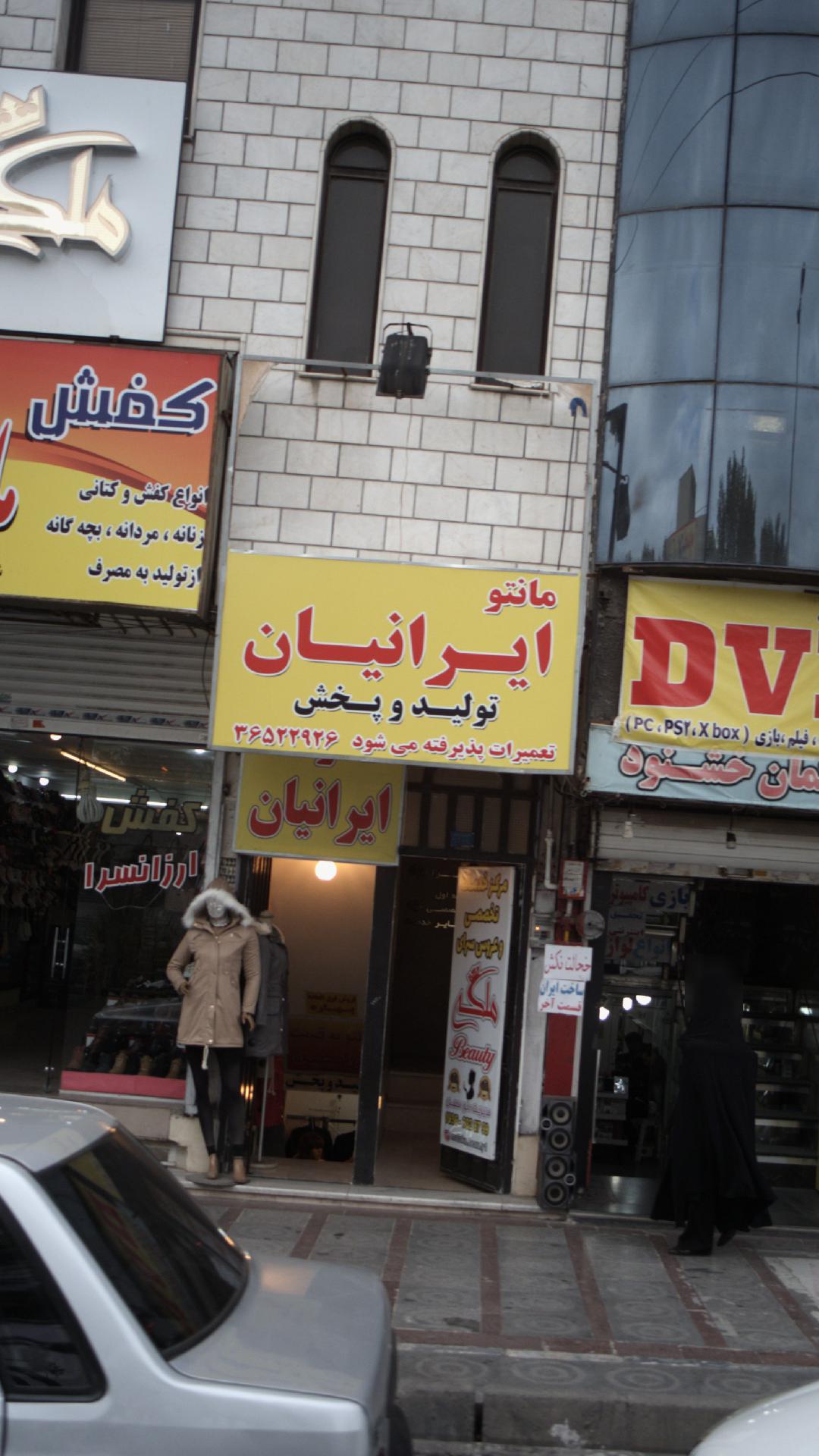 مانتو ایرانیان