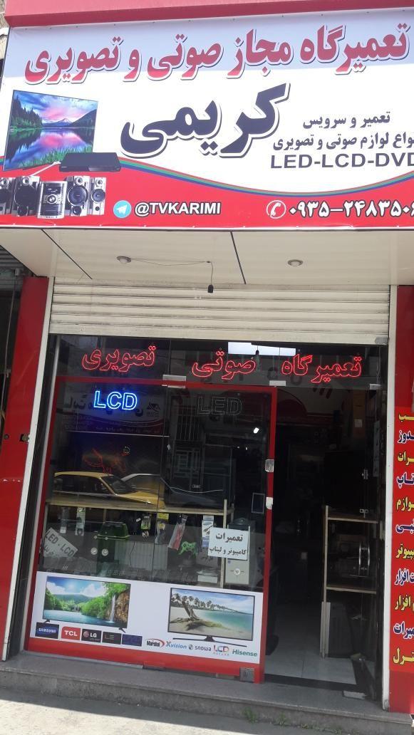 تعمیرگاه مجاز صوتی تصویری کریمی