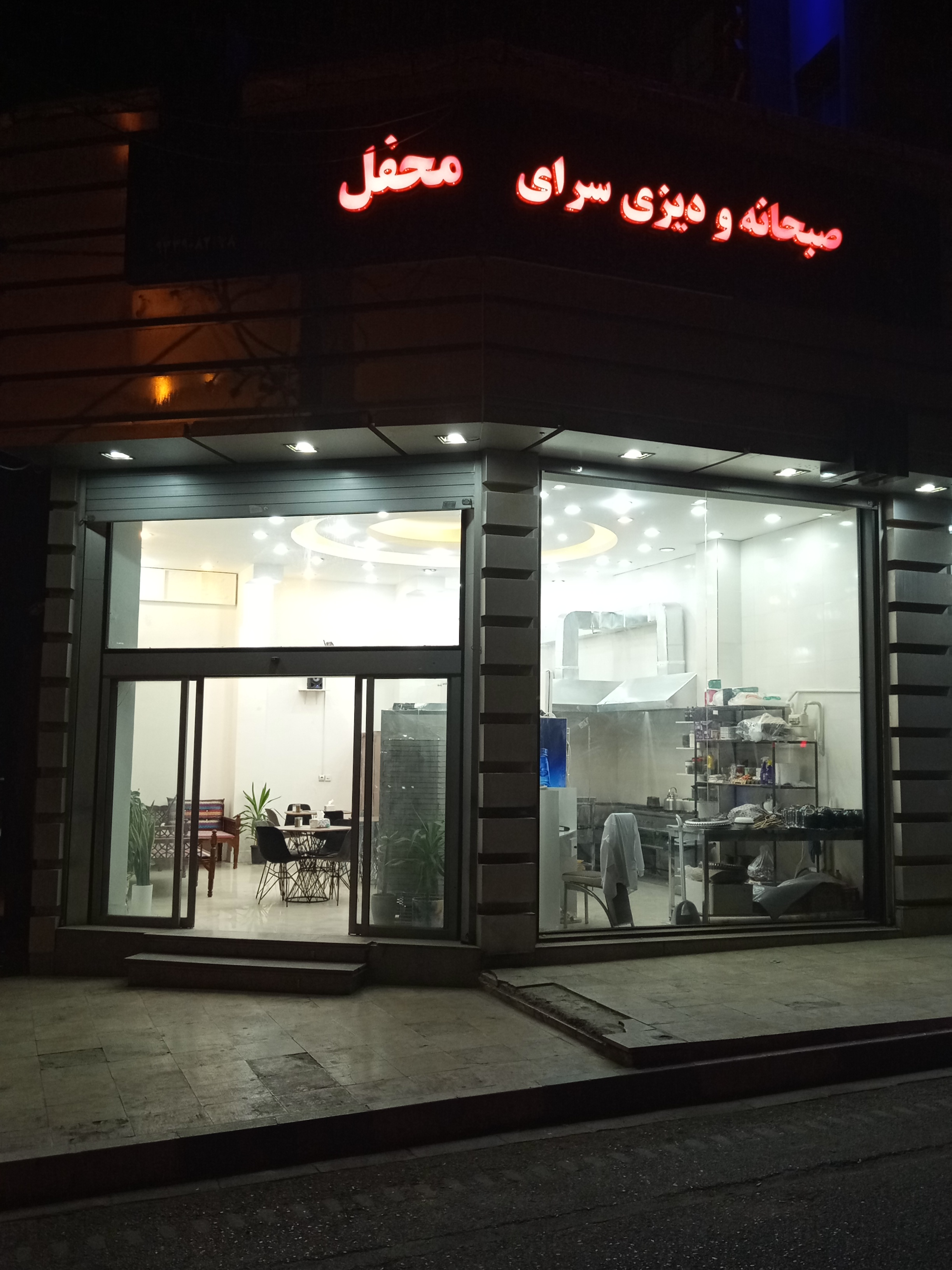 صبحانه و دیزی سرای محفل