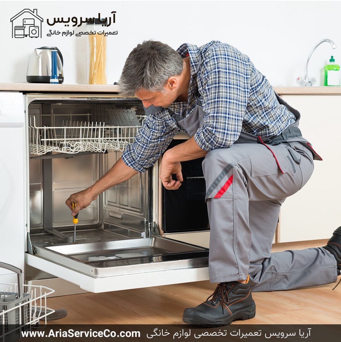 شرکت تعمیرات لوازم خانگی آریا سرویس