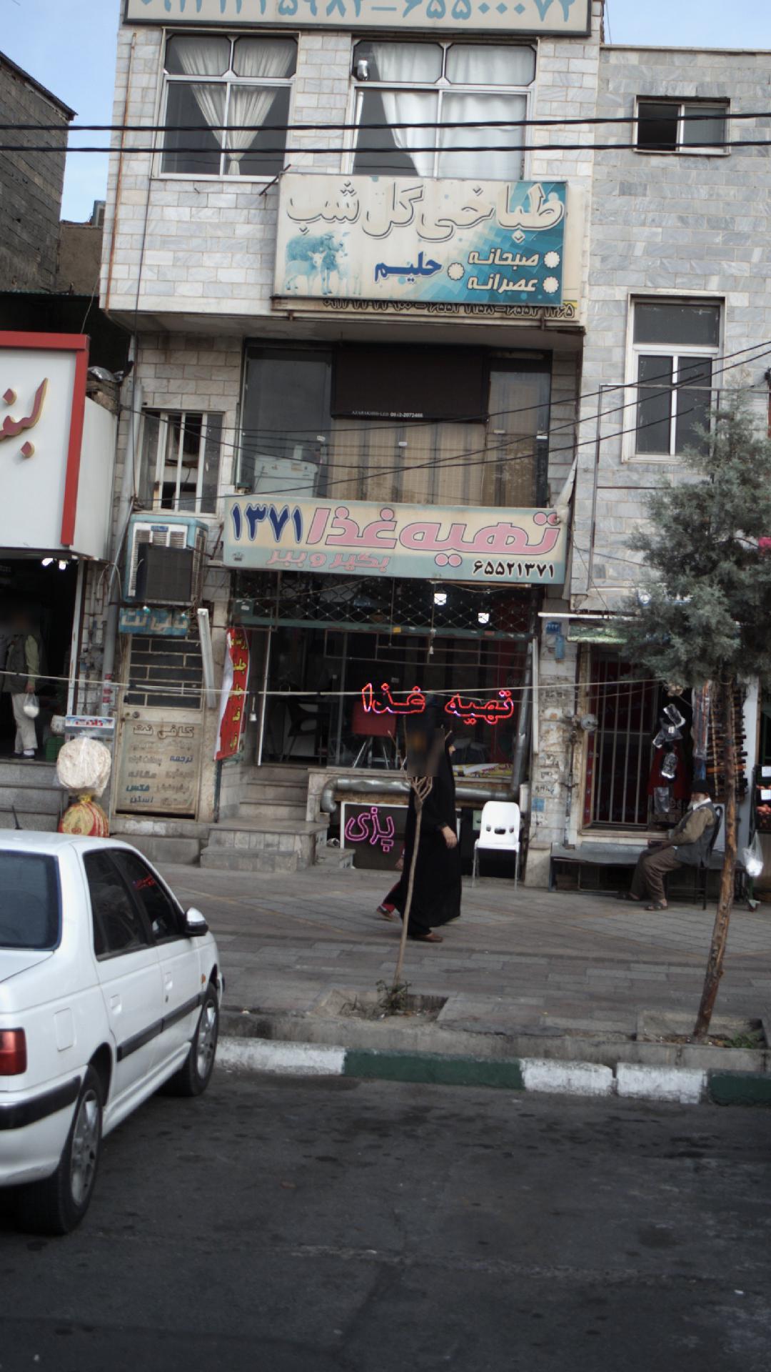 تهیه غذا ۱۳۷۱