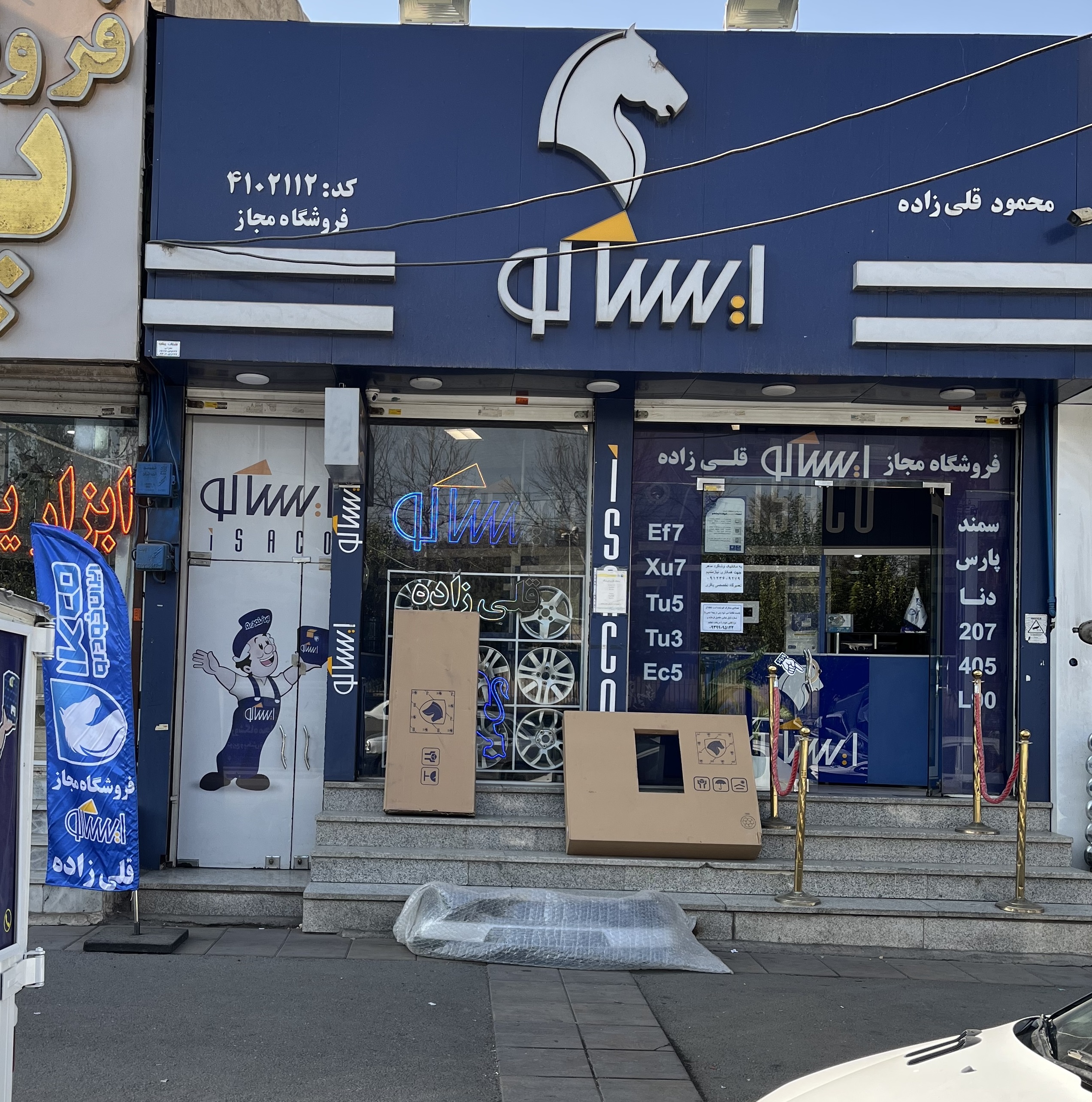 فروشگاه مجاز لوازم یدکی ایساکو قلی زاده