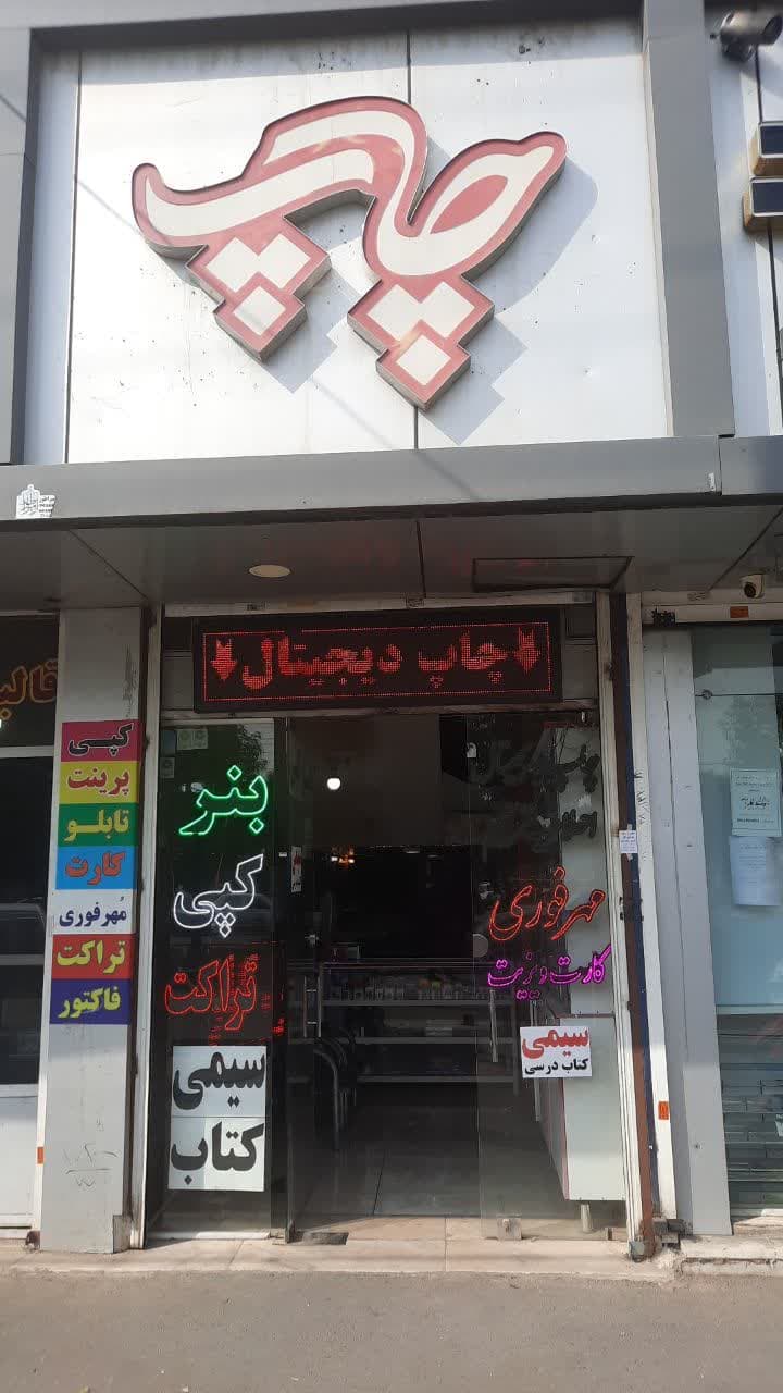 چاپ و تبلیغات مِهر