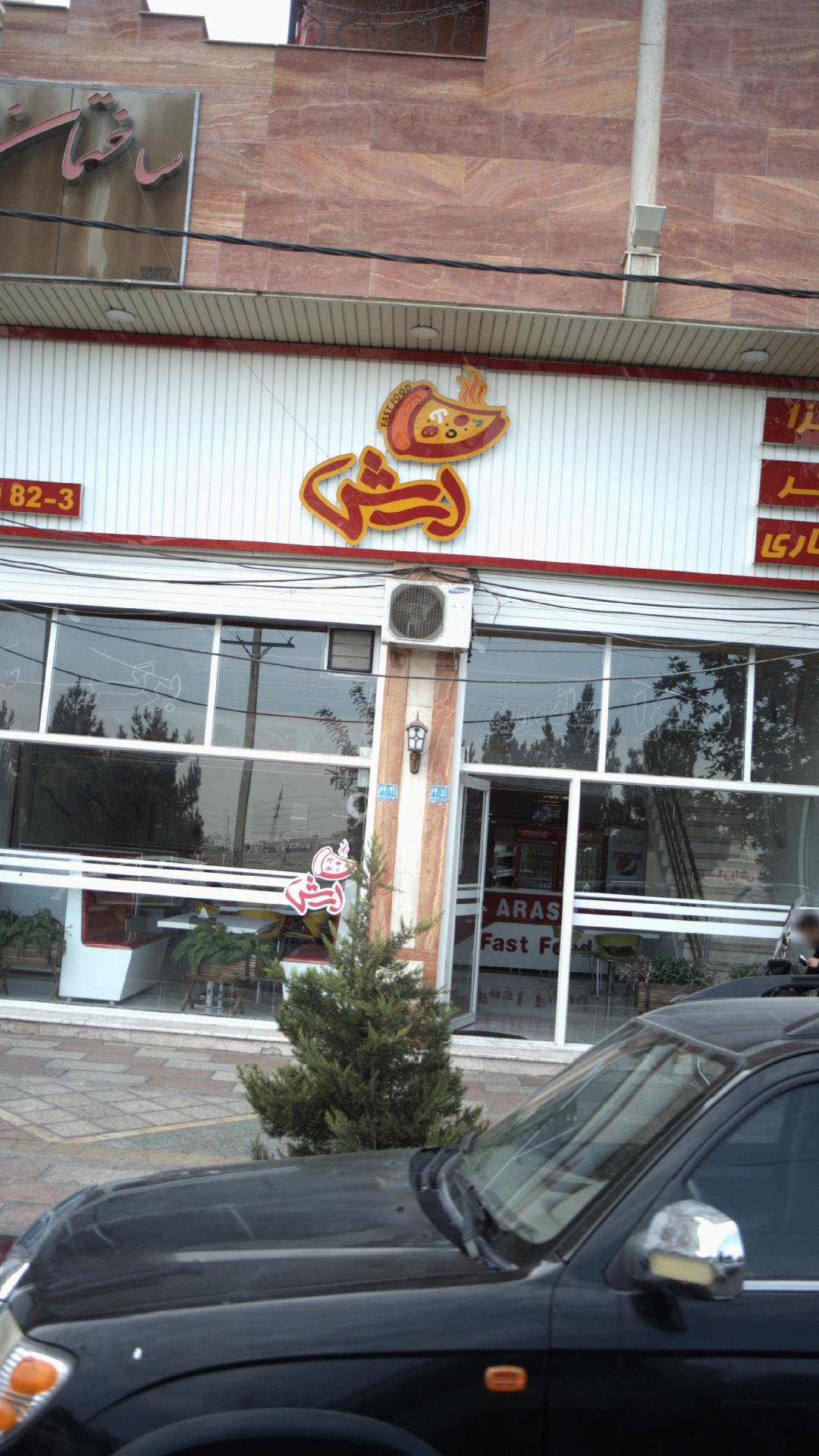 فست فود آرش