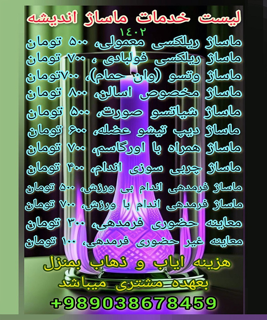 ماساژ خصوصی ریلکسی اندیشه