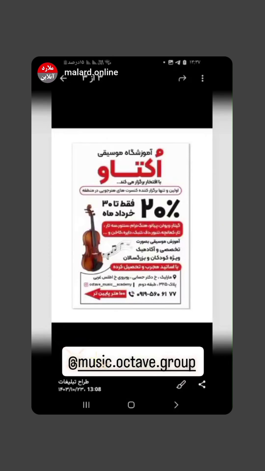 آموزشگاه موسیقی اکتاو
