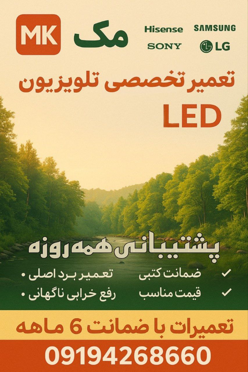 تعمیرات ال ای دی