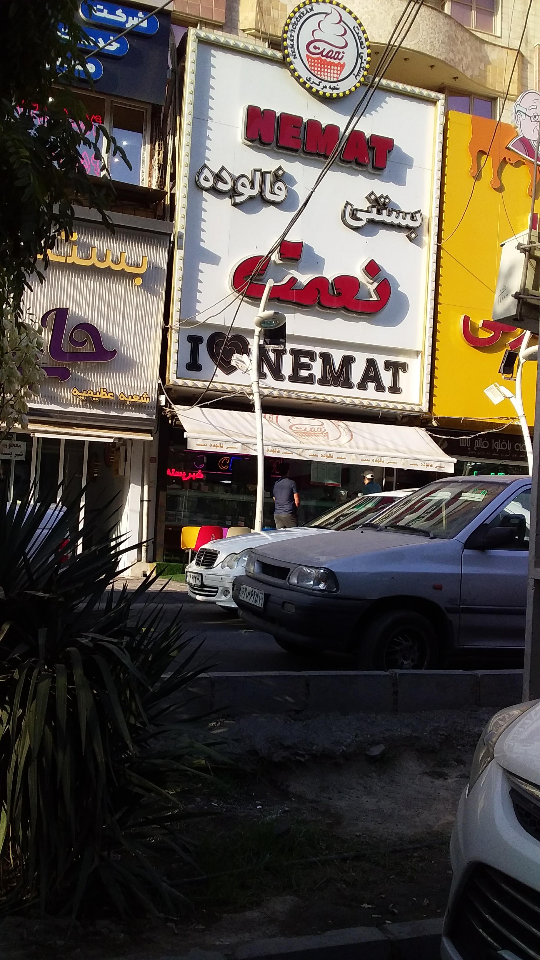 بستنی نعمت (شریعتی)