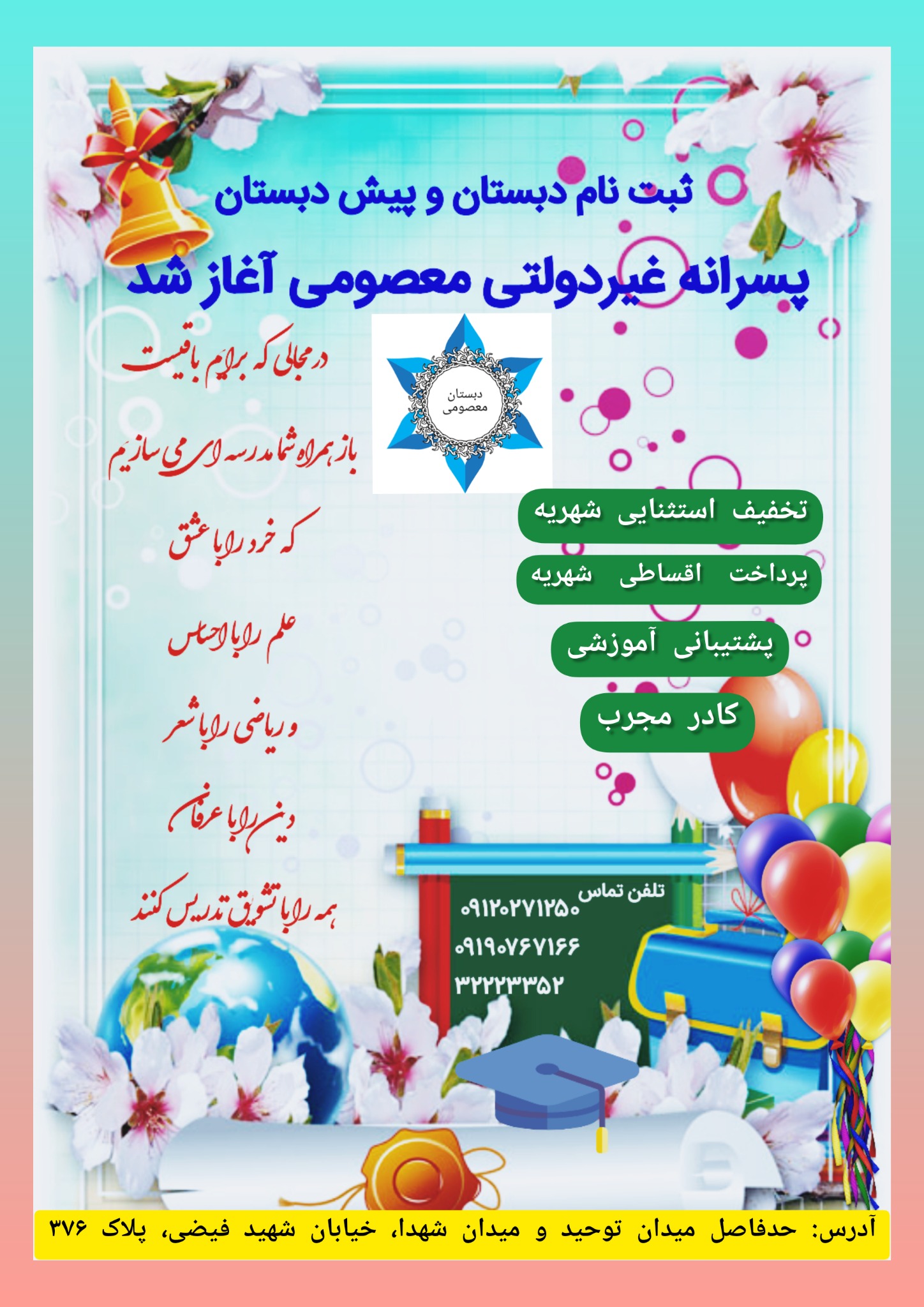 دبستان پسرانه غیر دولتی معصومی