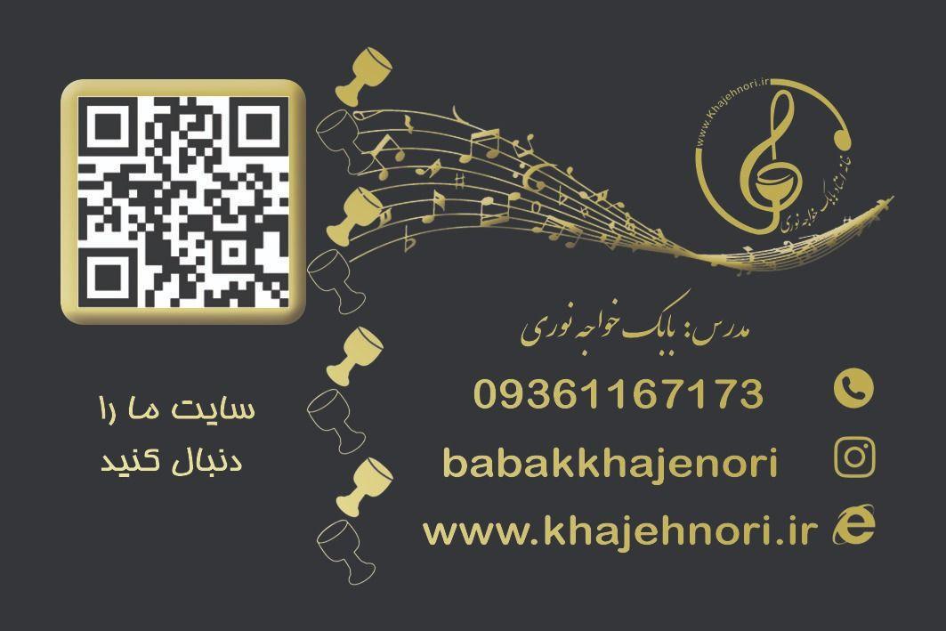 آموزش تنبک، دف، داربوکا و کاخن