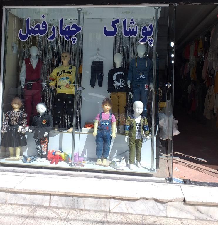 پوشاک بچگانه چهارفصل