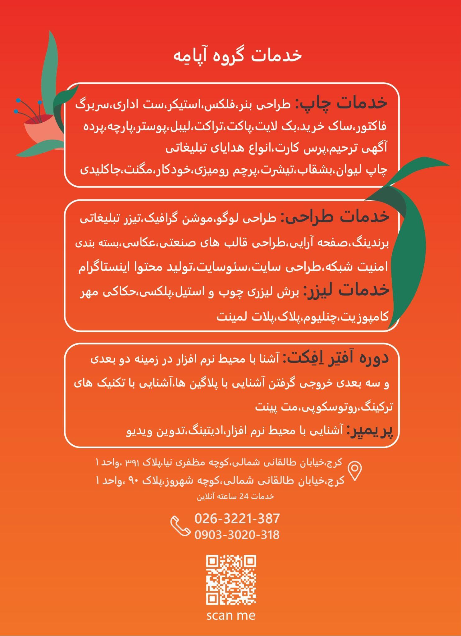 کانون تبلیغاتی آپامه