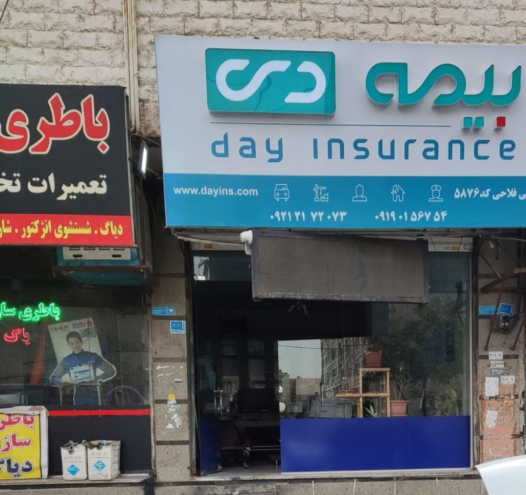 نمایندگی بیمه دی اندیشه کد 5876