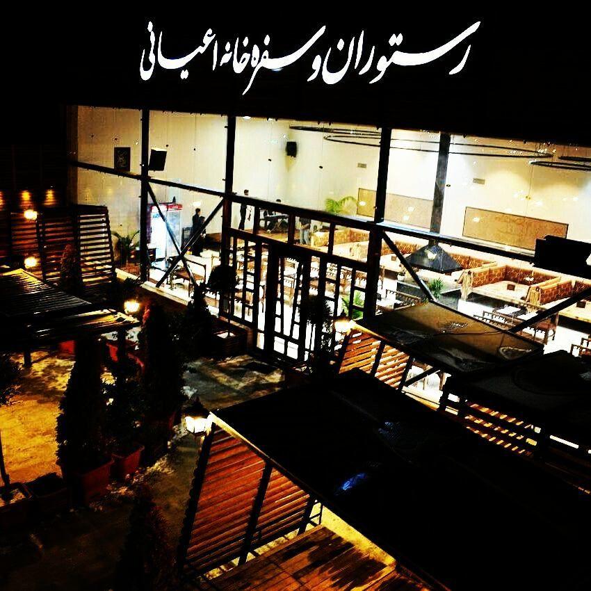 رستوران و سفره خانه اعیانی