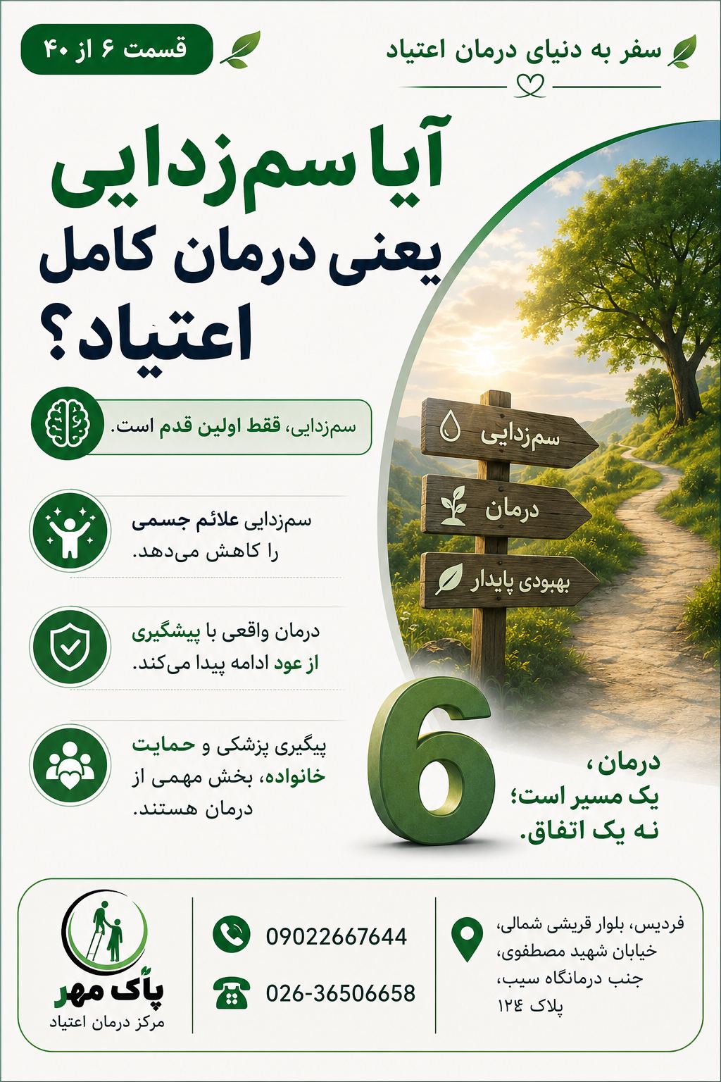کلینیک ترک اعتیاد پاک مهر
