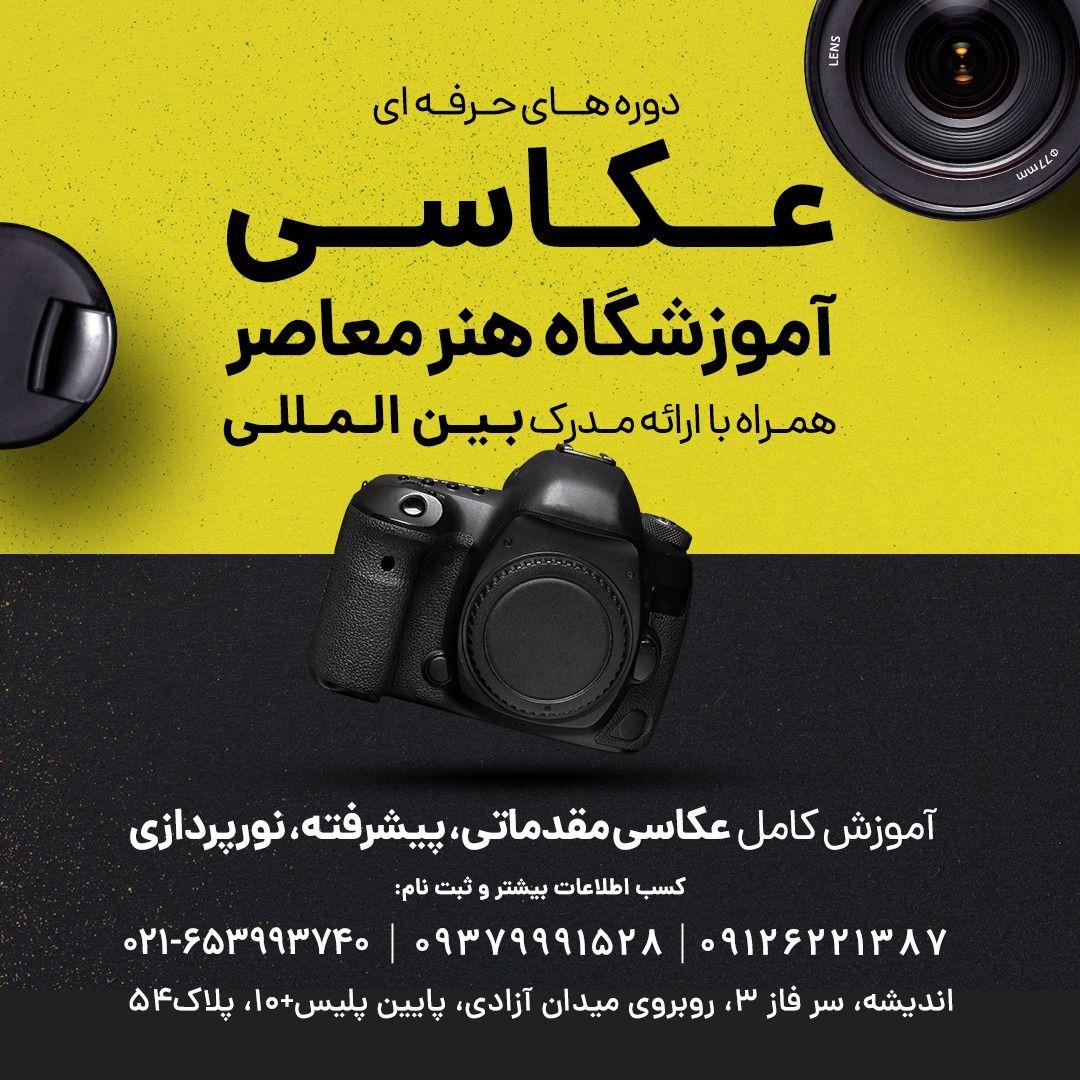 آموزشگاه هنرمعاصر