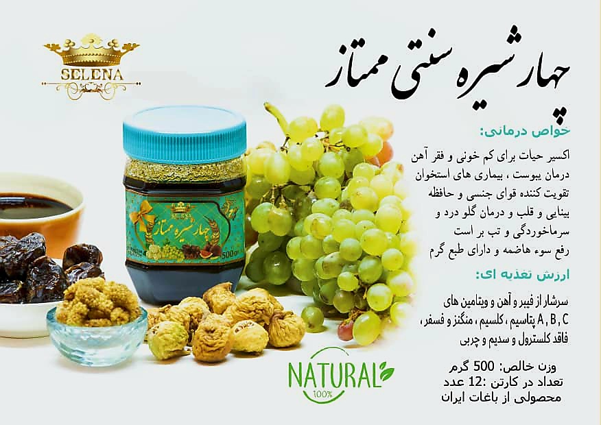 آناهیتا پخش سلنا