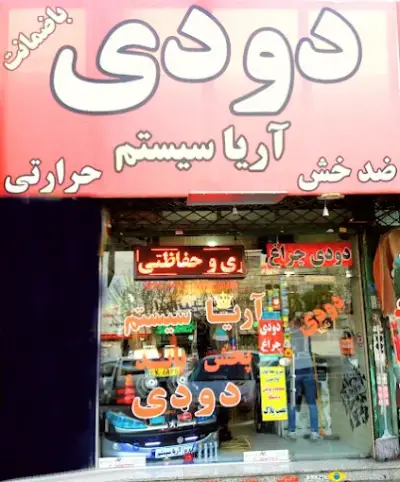 آریا سیستمز