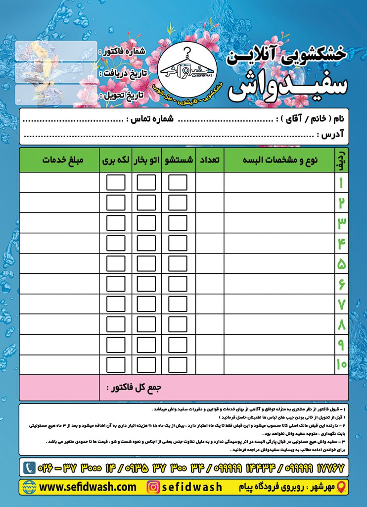 قالیشویی آنلاین سفیدواش 