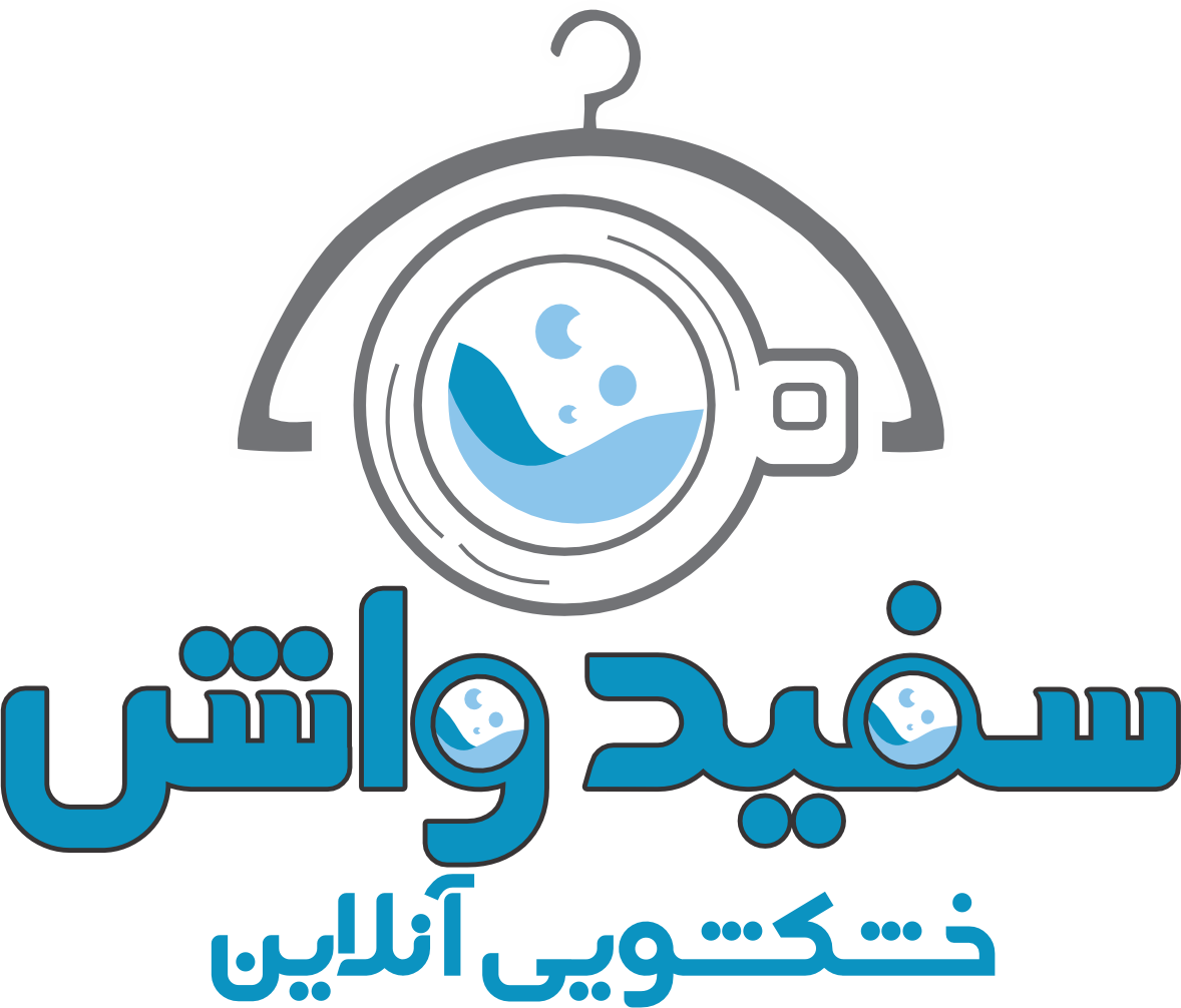 قالیشویی آنلاین سفیدواش 