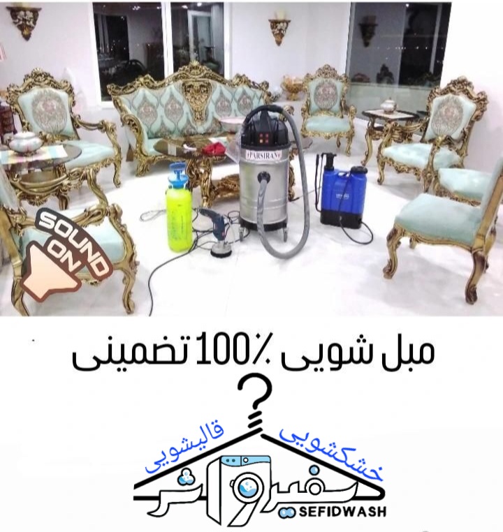 قالیشویی آنلاین سفیدواش 