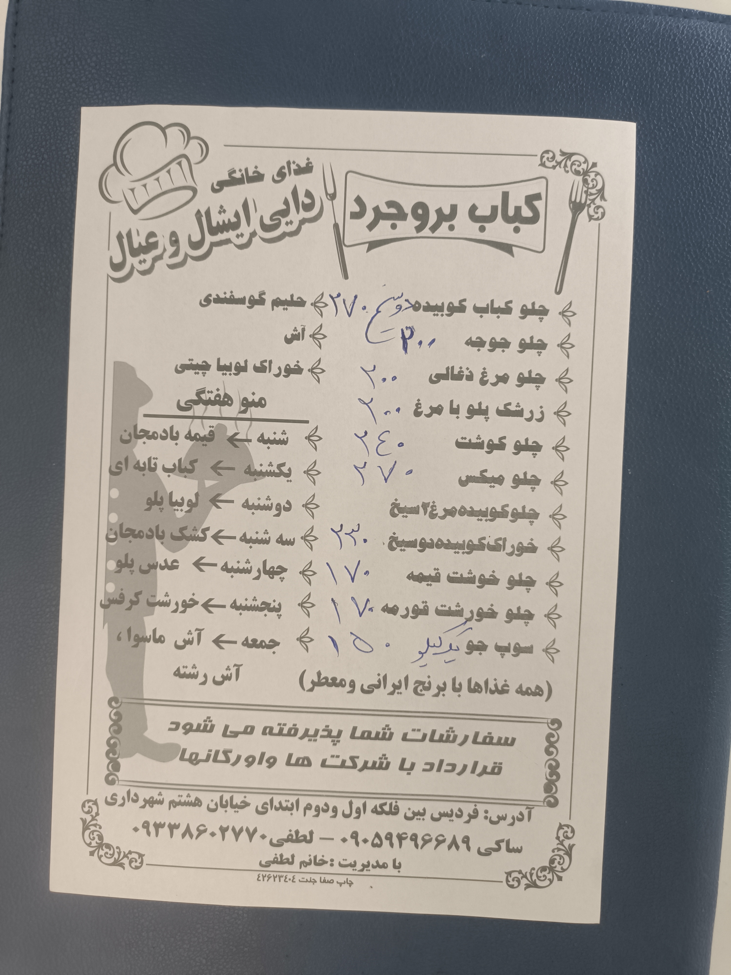 غذا خانگی وکباب سنتی بروجرد