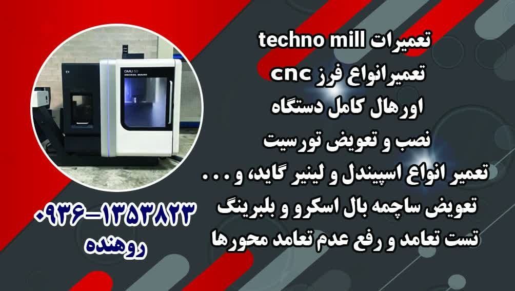 تعمیرات فرز و تراش cnc