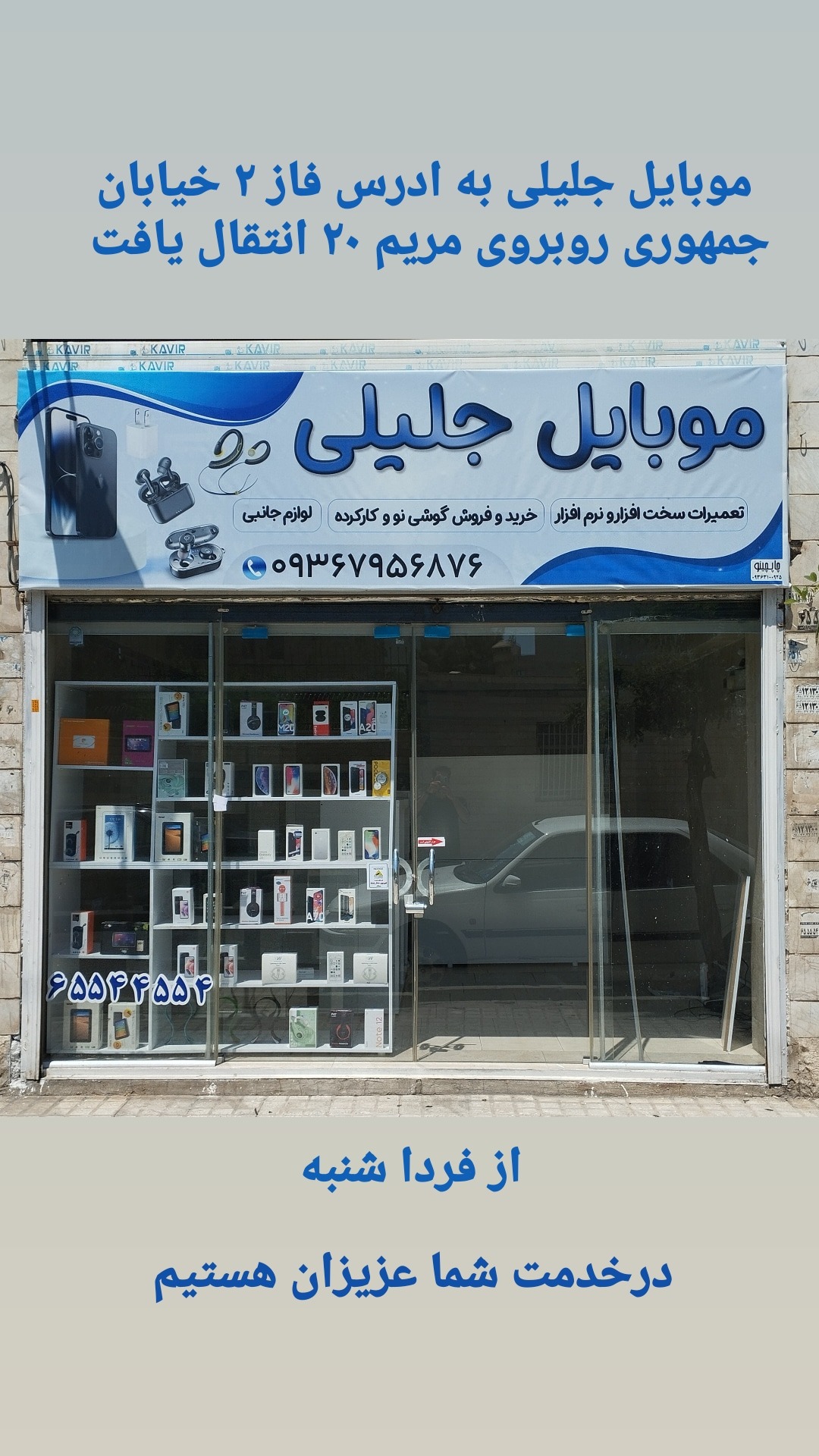 موبایل جلیلی