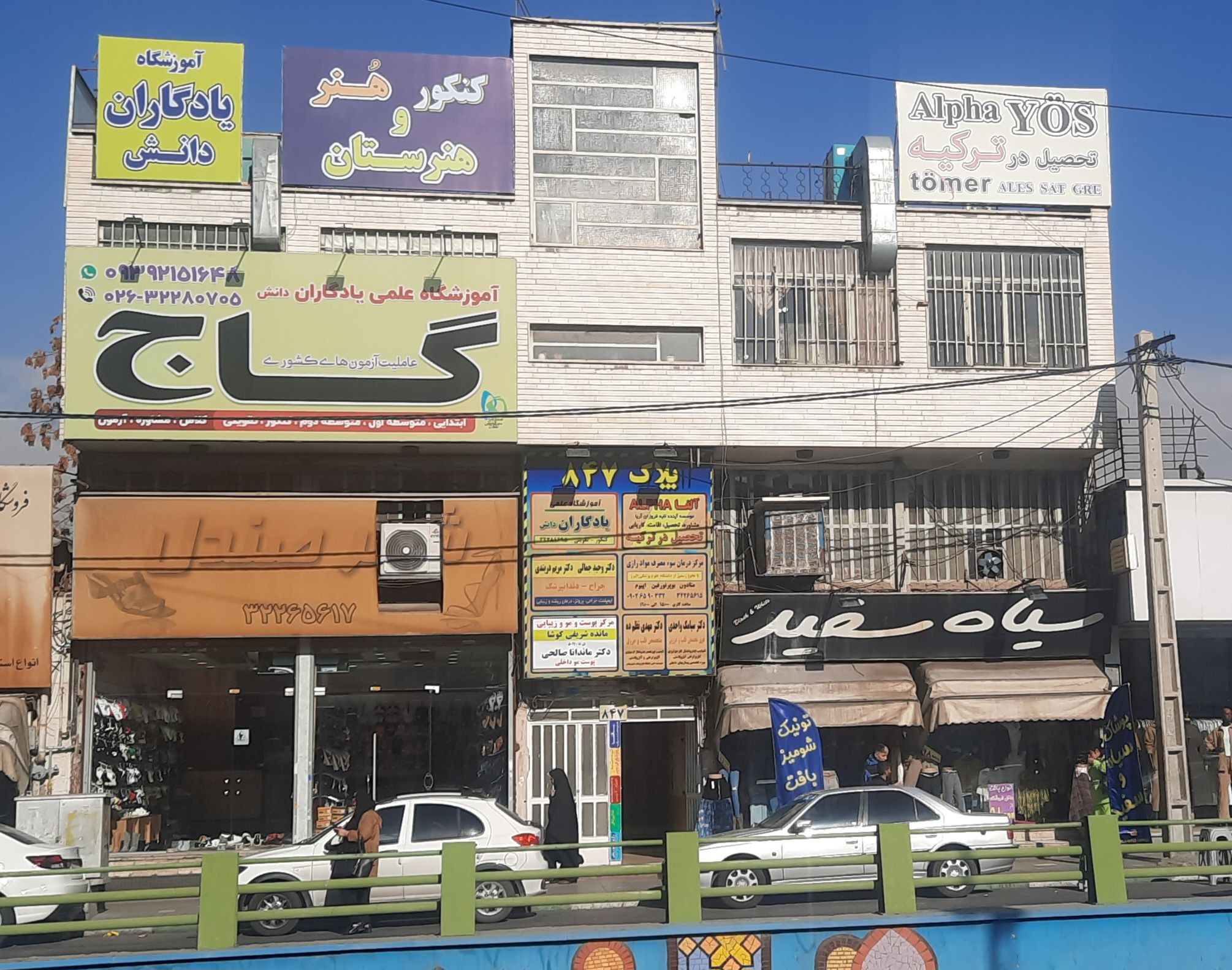 آموزشگاه یادگاران