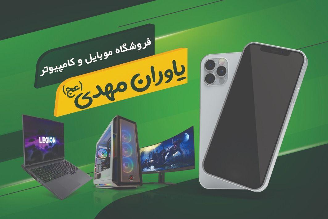 کافی نت تعمیر موبایل یاوران مهدی (عج)