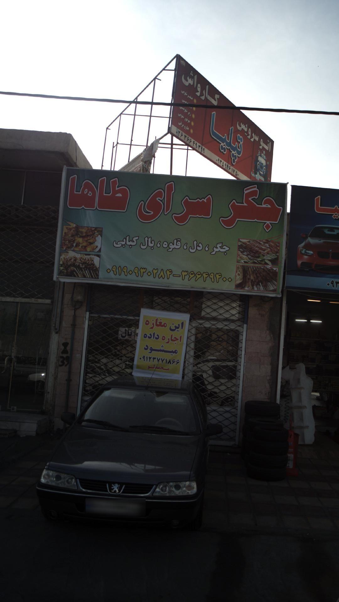 جگرسرای طاها