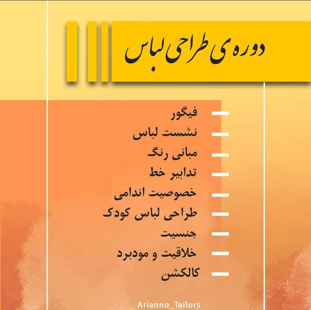 آموزشگاه خیاطی آرین نو