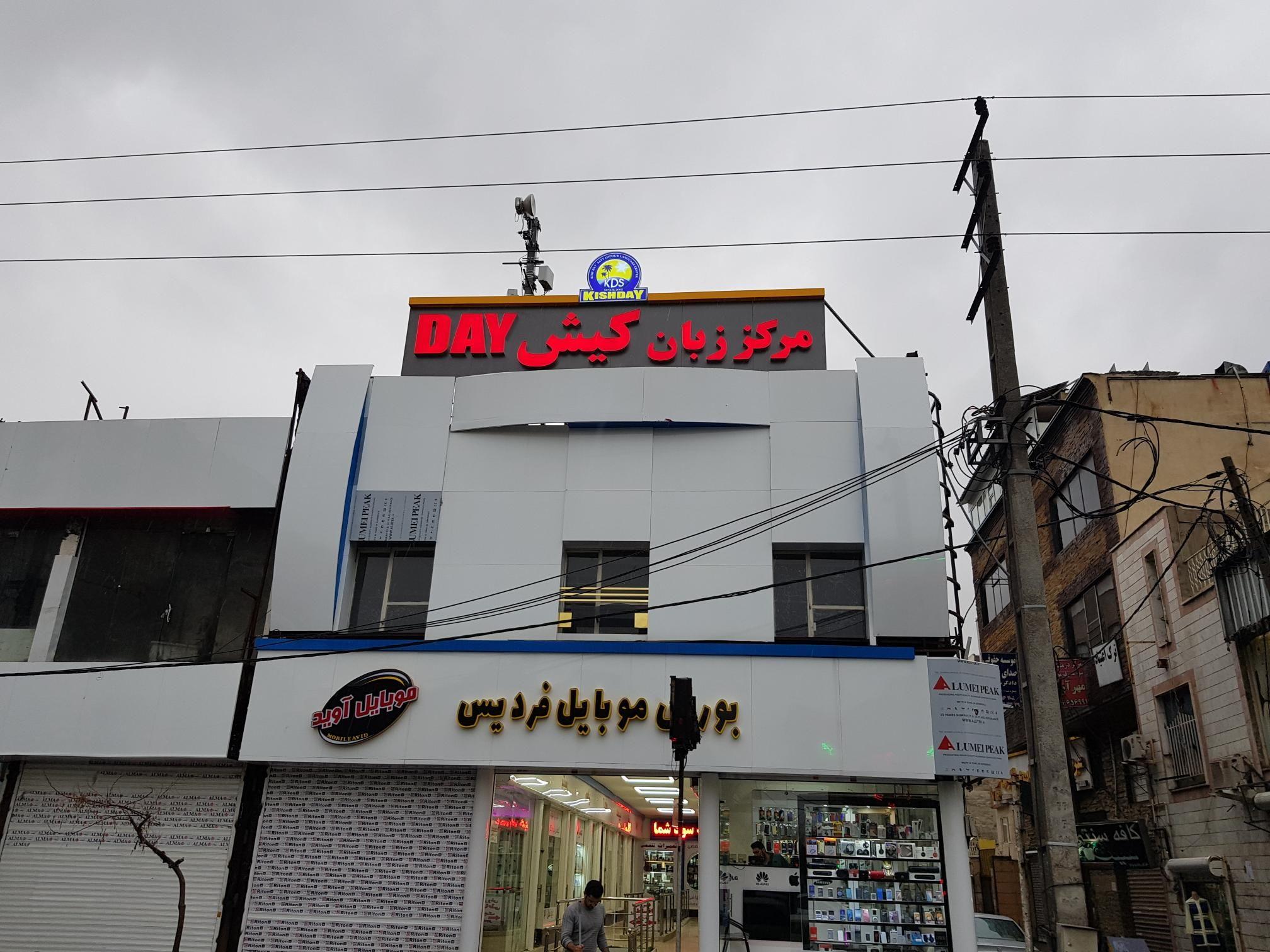 کیش دی سیاح پور