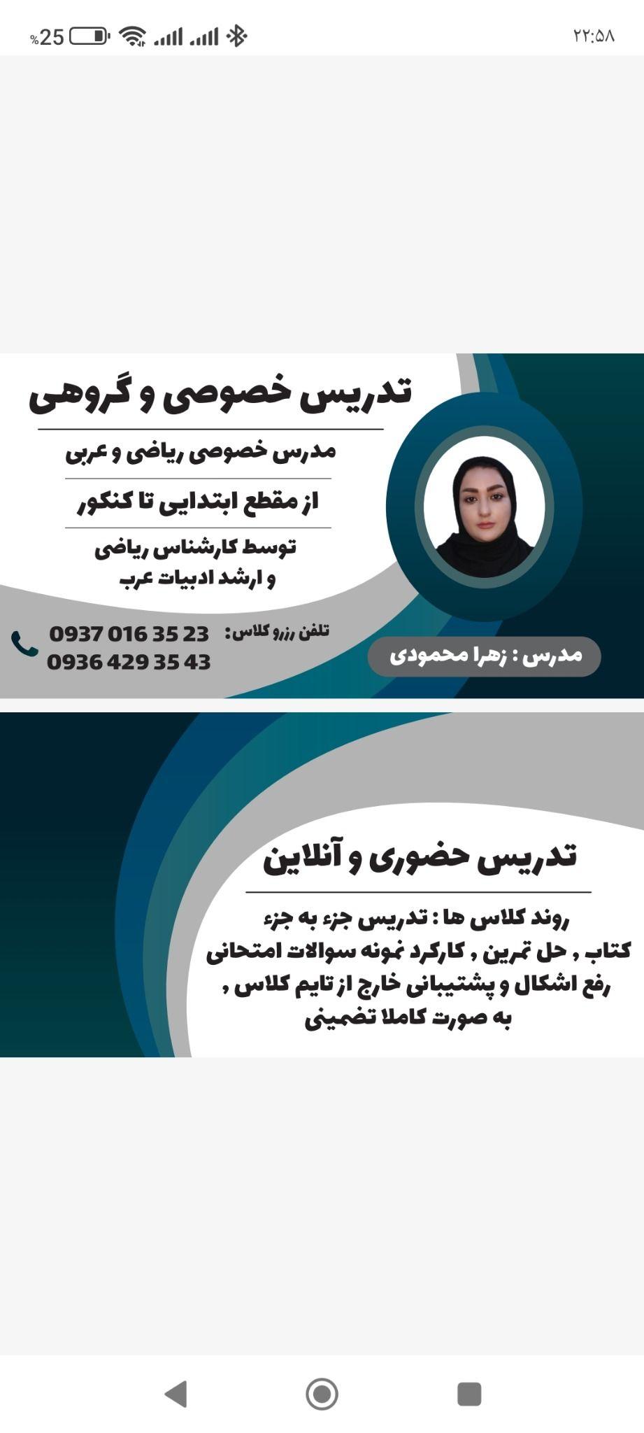 تدریس خصوصی ریاضی و عربی و ابتدایی
