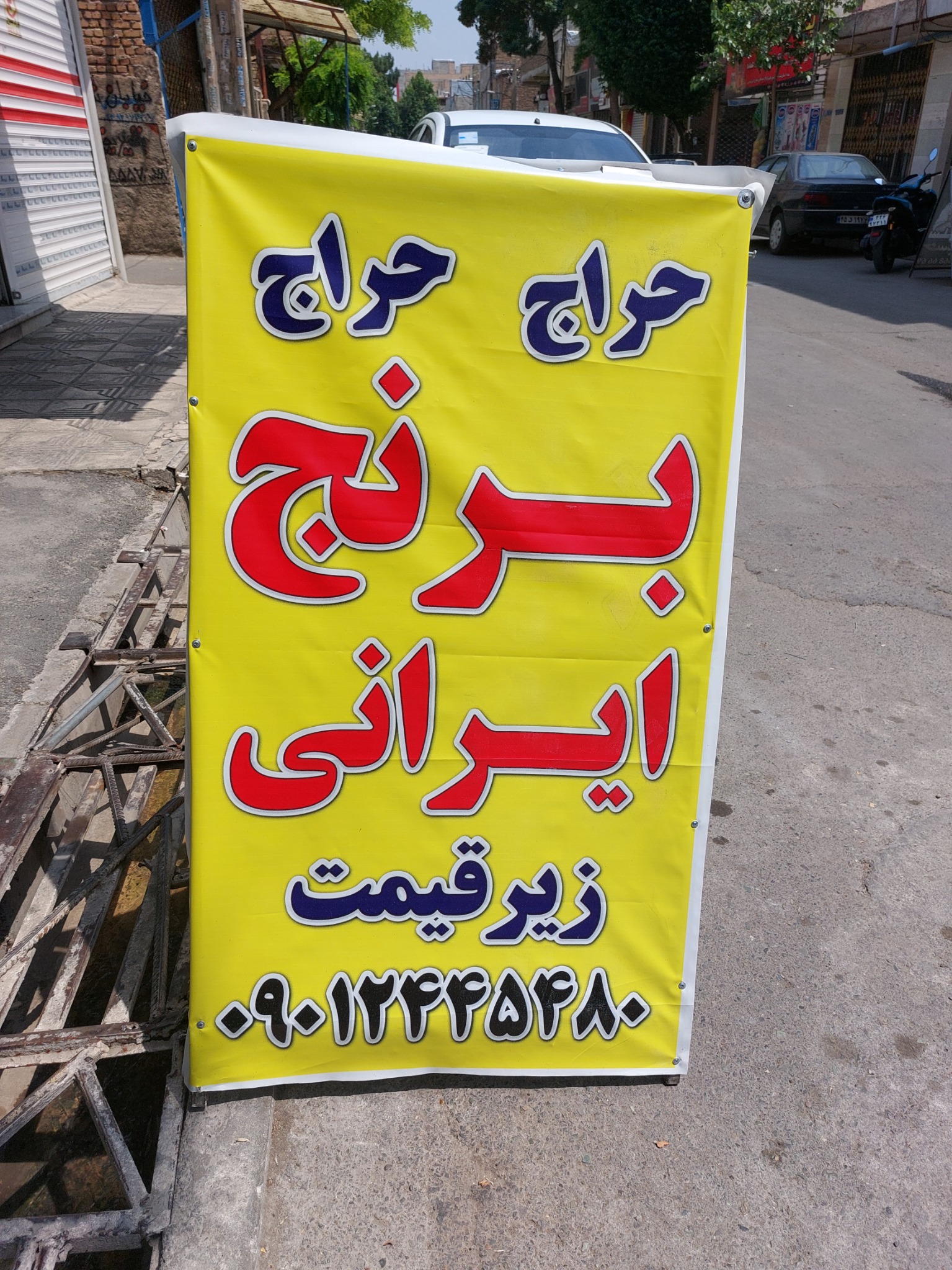 برنج فروشی انوری