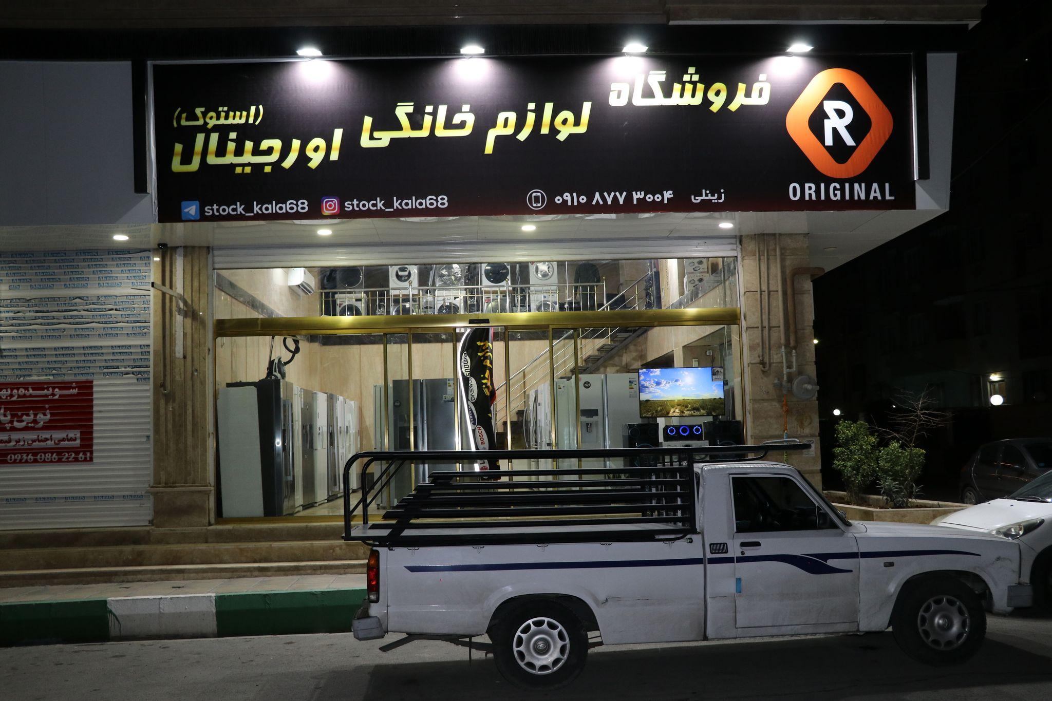 فروشگاه لوازم خانگی اورجینال احسان