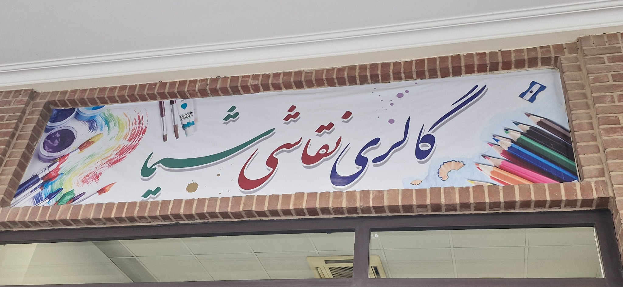 آموزش نقاشی شیما