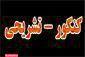 تدریس ریاضیات ارونقی